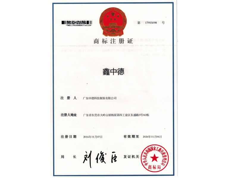 中德商標證書