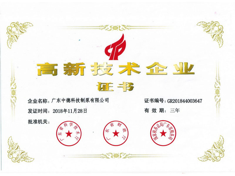高新企業證書